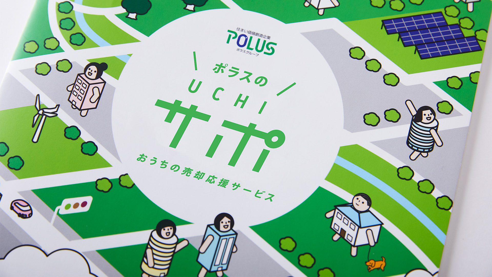 不動産メーカーのイラストで魅せるパンフレットデザイン Get Up Design Inc