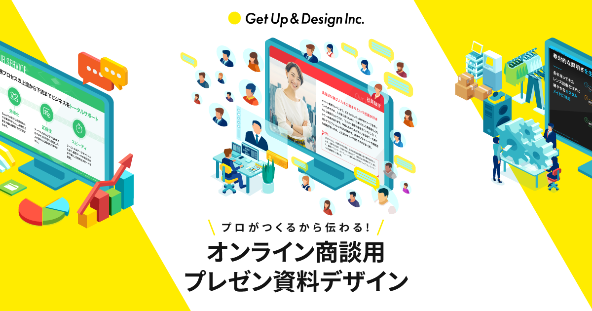 パワーポイント作成を業者に依頼するなら G D Inc